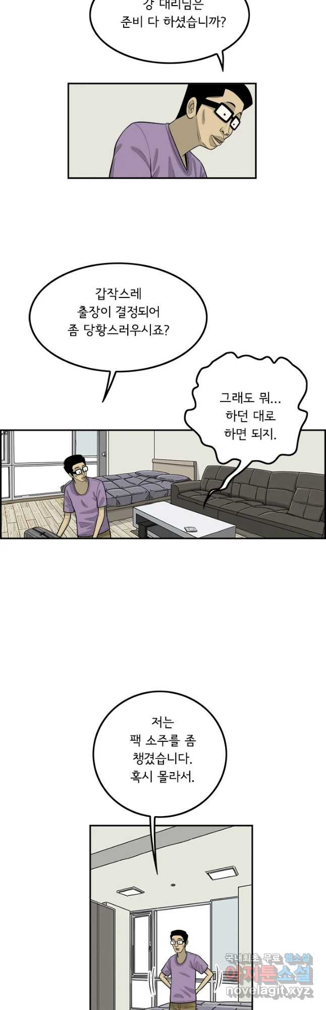 미생 part2 제144수 - 웹툰 이미지 19