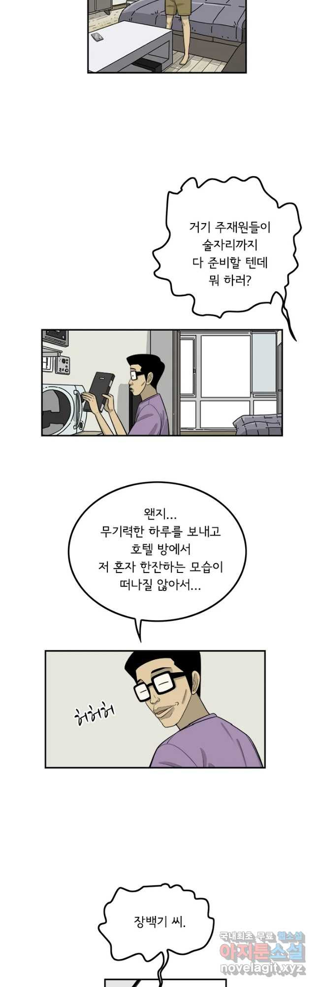 미생 part2 제144수 - 웹툰 이미지 20