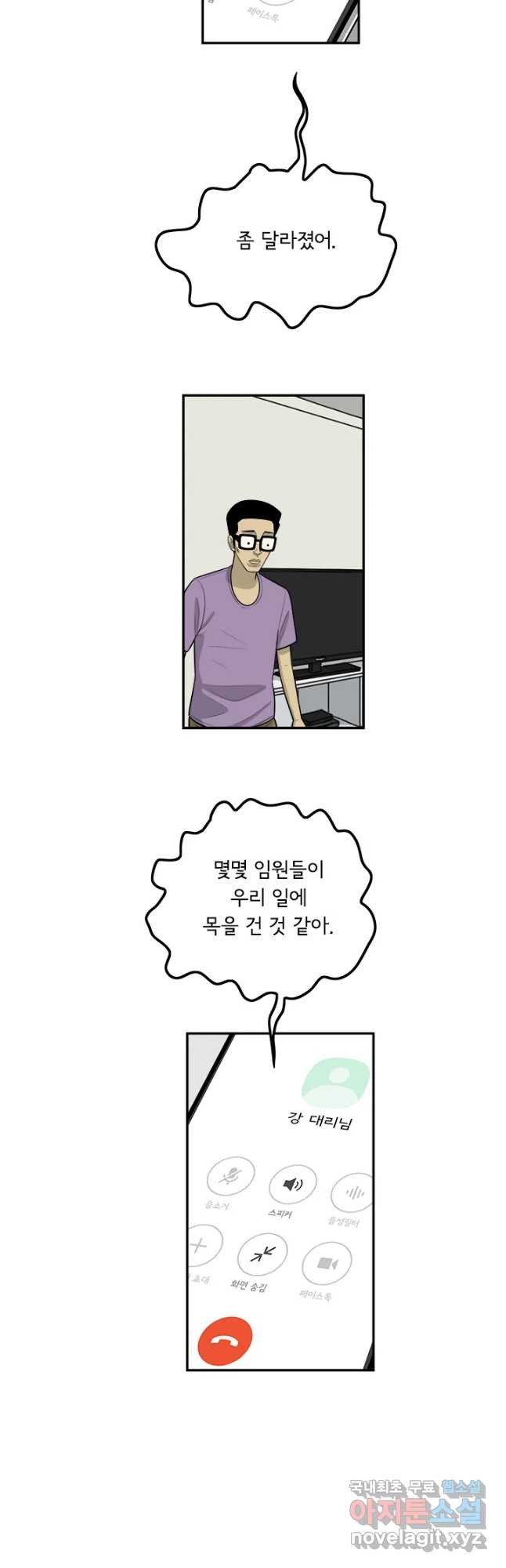 미생 part2 제144수 - 웹툰 이미지 23