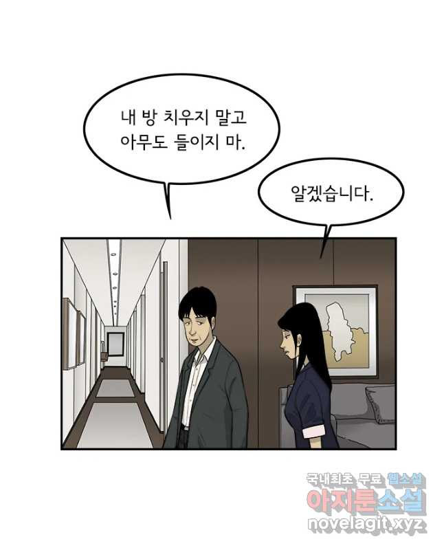 미생 part2 제144수 - 웹툰 이미지 30