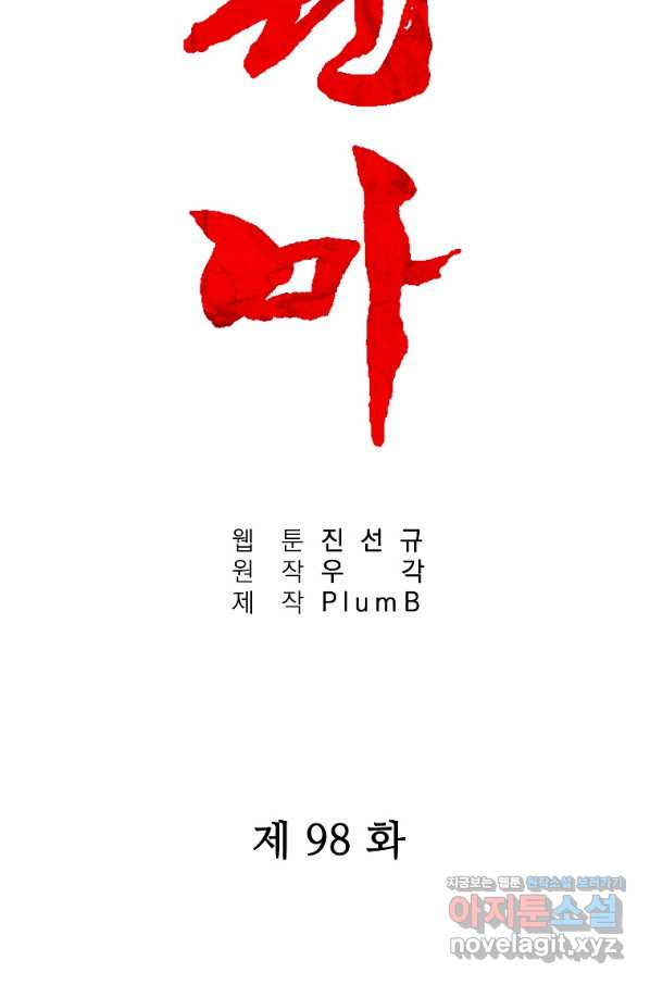 화산권마 98화 - 웹툰 이미지 7