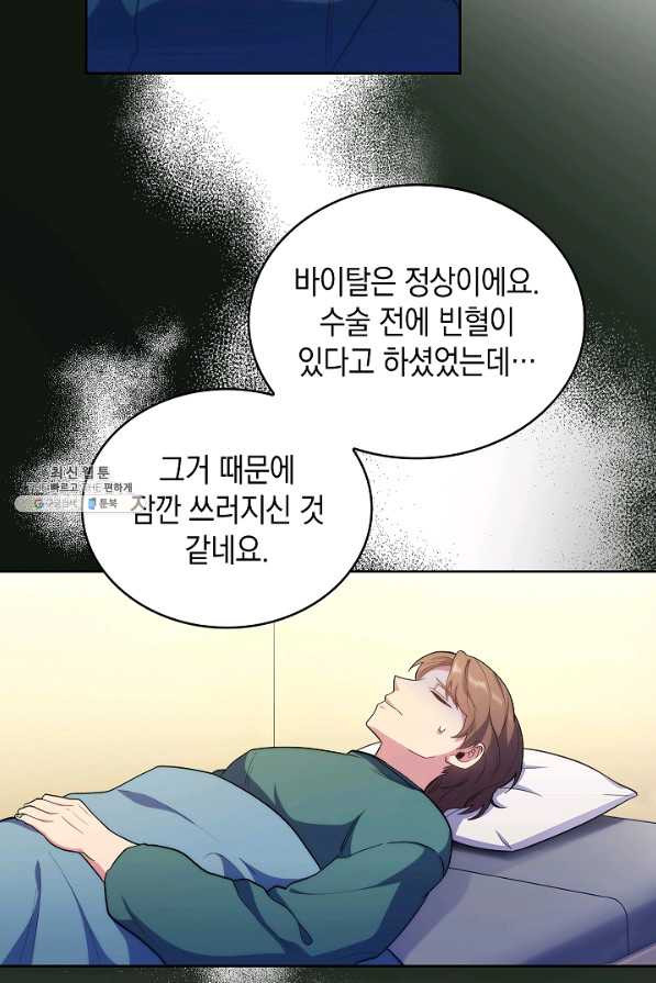 레벨업 닥터 최기석 34화 - 웹툰 이미지 31