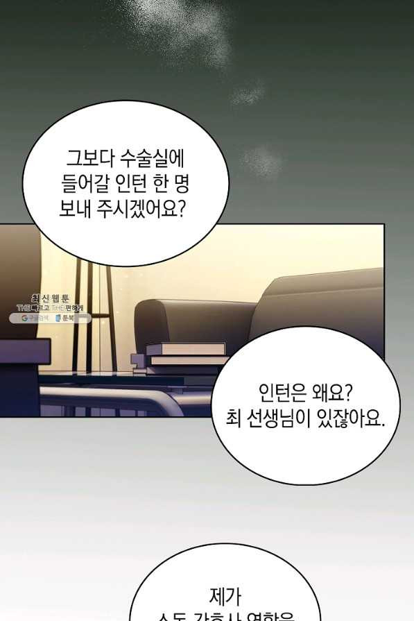 레벨업 닥터 최기석 34화 - 웹툰 이미지 32