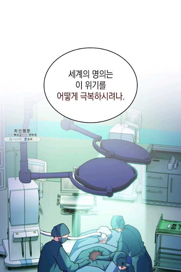 레벨업 닥터 최기석 34화 - 웹툰 이미지 43