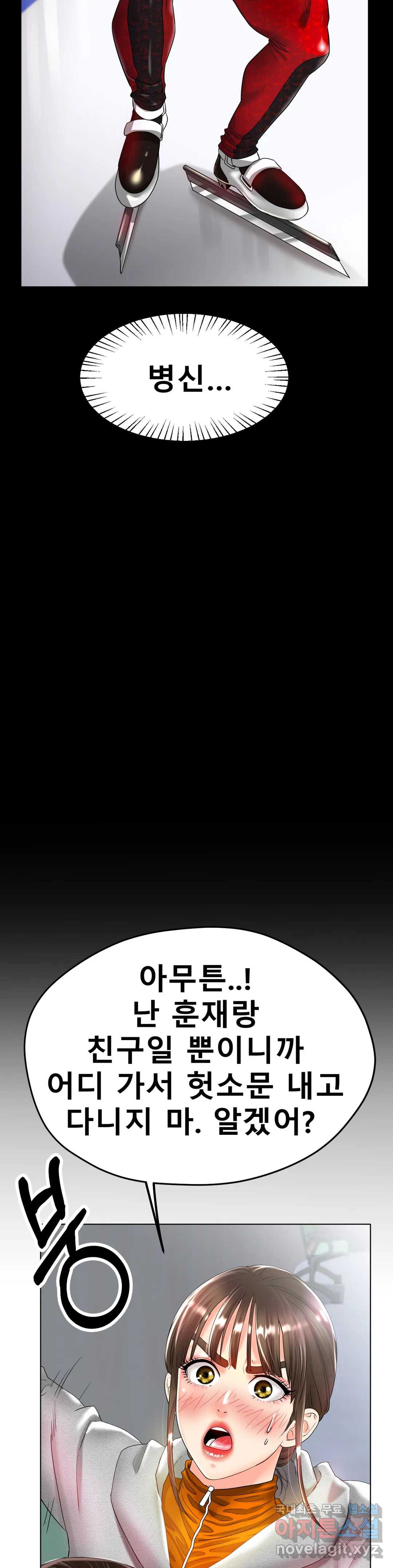 아이스 러브 24화 - 웹툰 이미지 9