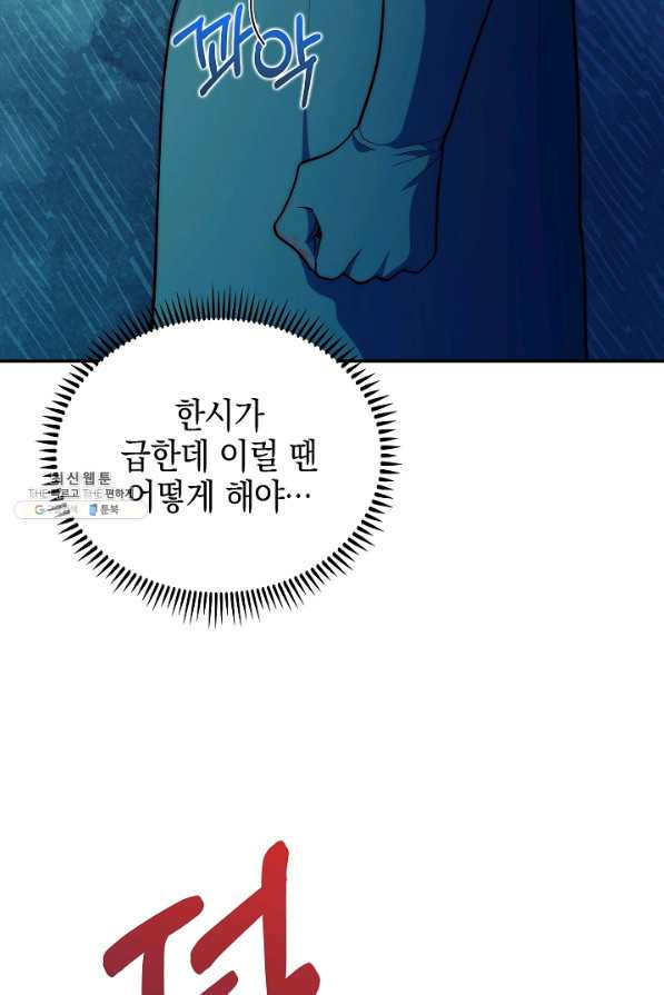 레벨업 닥터 최기석 34화 - 웹툰 이미지 59