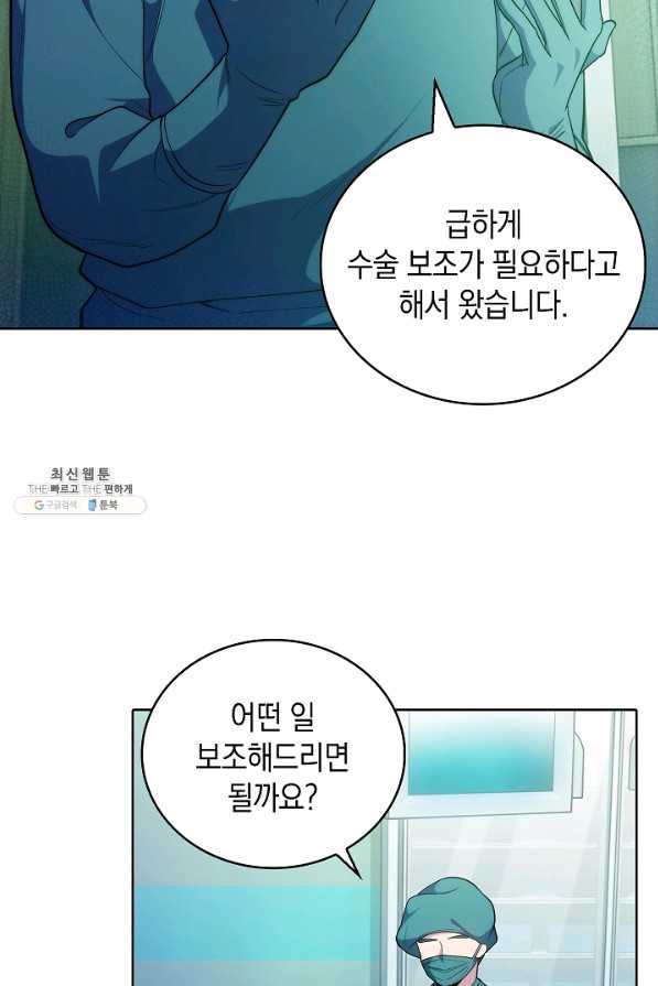 레벨업 닥터 최기석 34화 - 웹툰 이미지 62