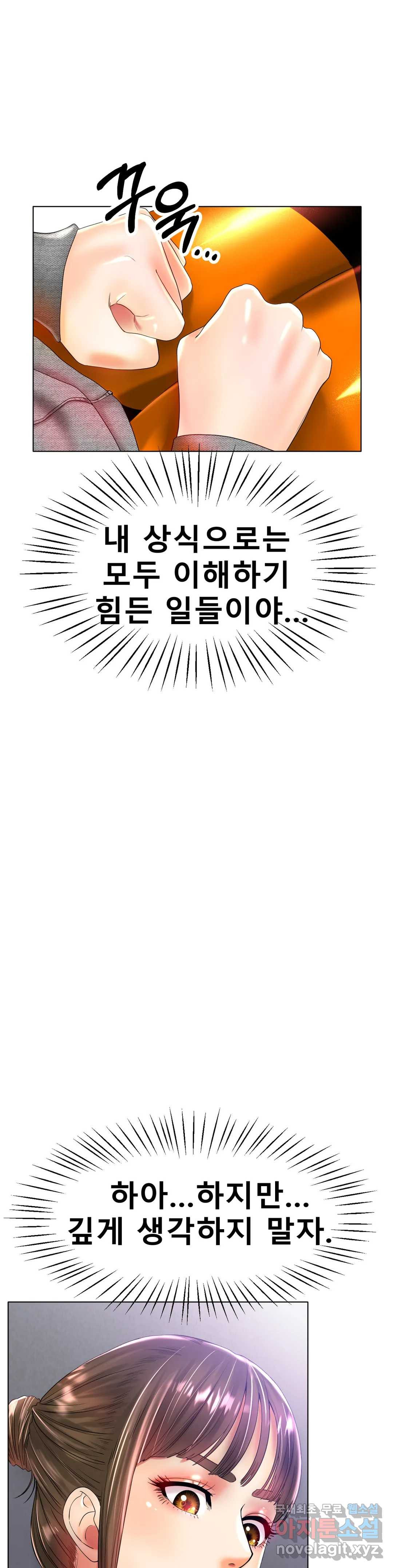 아이스 러브 24화 - 웹툰 이미지 14