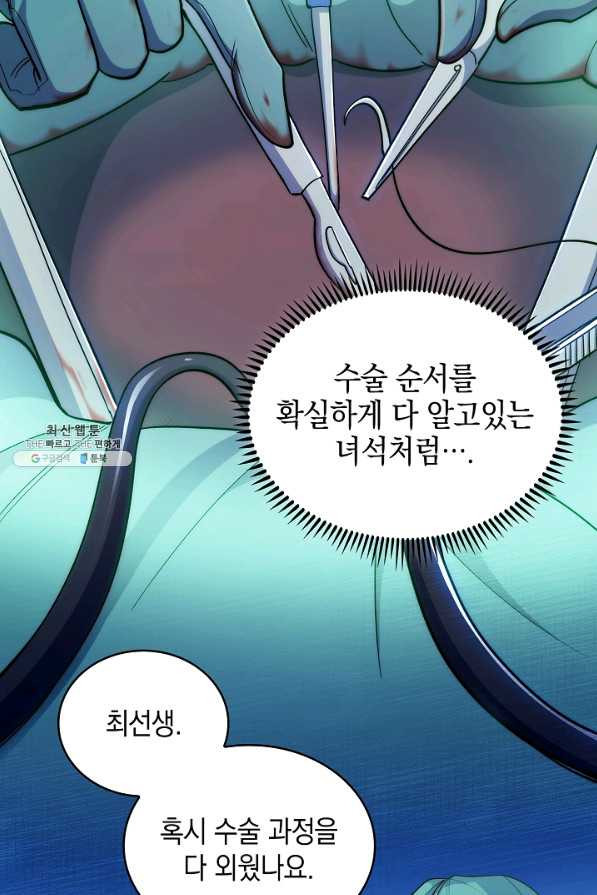 레벨업 닥터 최기석 34화 - 웹툰 이미지 82