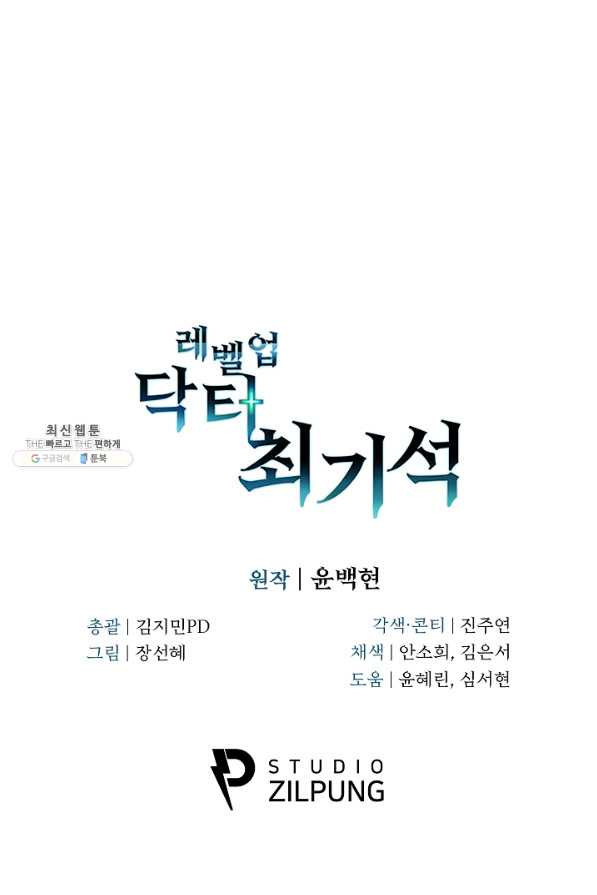 레벨업 닥터 최기석 34화 - 웹툰 이미지 96