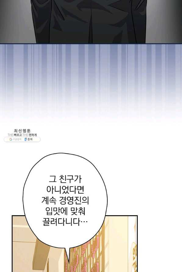 막장드라마의 제왕 61화 - 웹툰 이미지 8