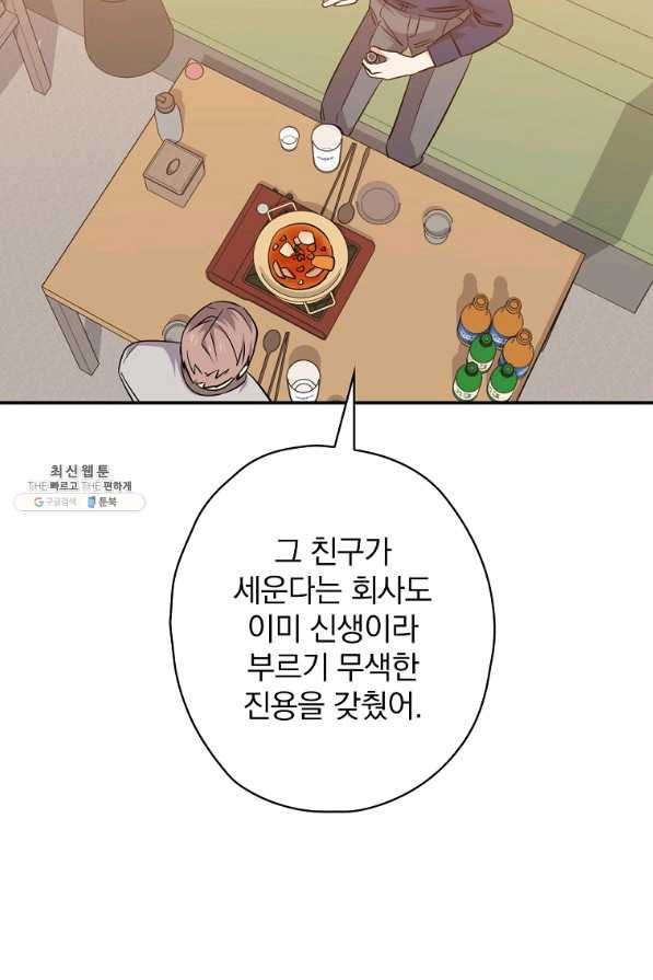 막장드라마의 제왕 61화 - 웹툰 이미지 24