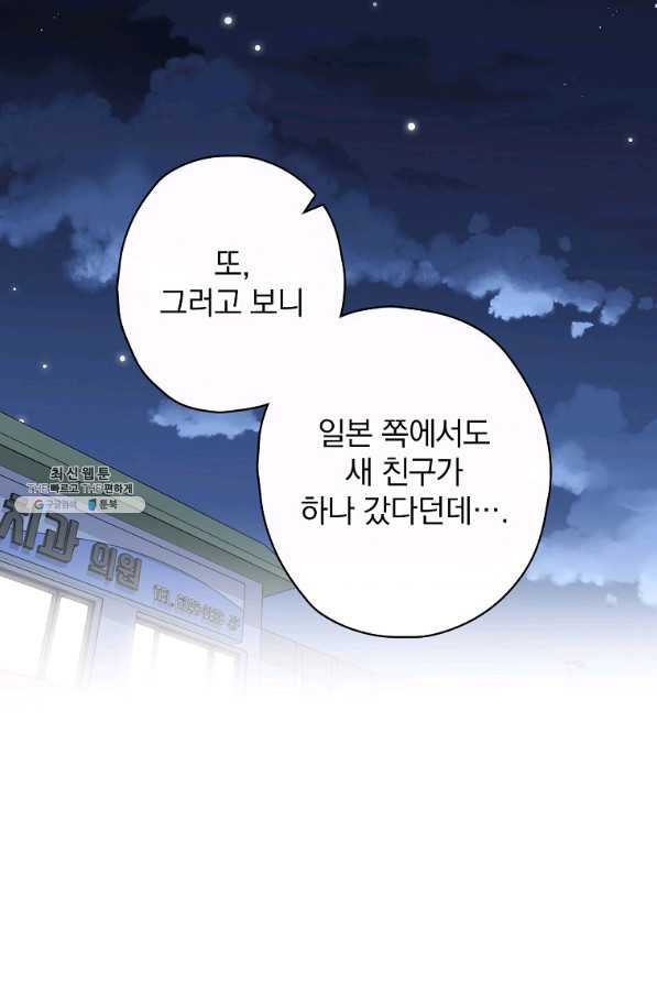 막장드라마의 제왕 61화 - 웹툰 이미지 27