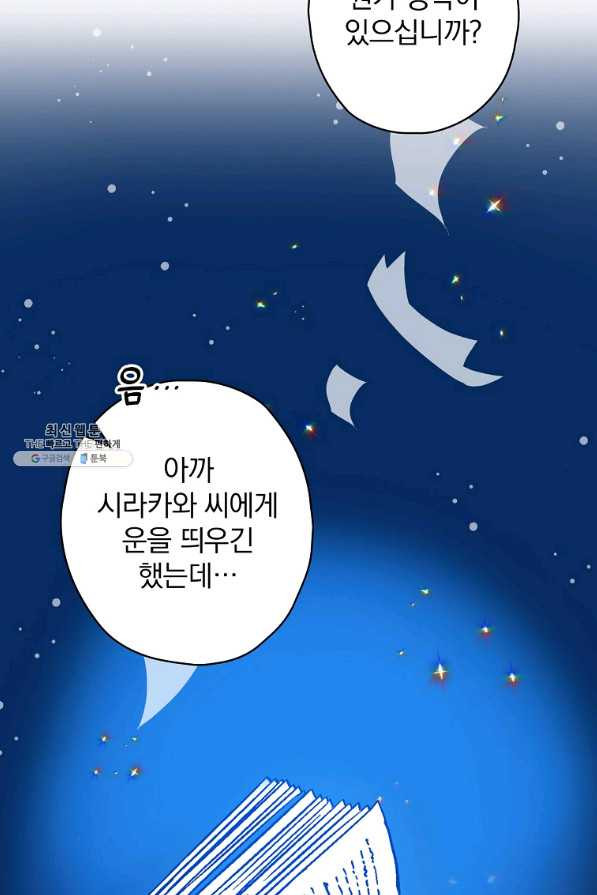 막장드라마의 제왕 61화 - 웹툰 이미지 54