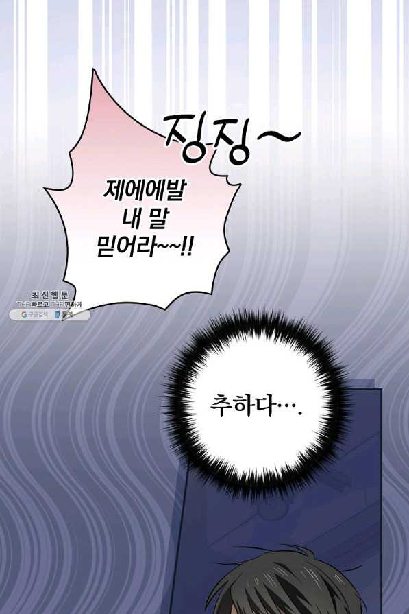 막장드라마의 제왕 61화 - 웹툰 이미지 76