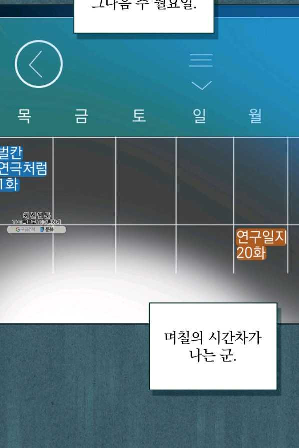 막장드라마의 제왕 61화 - 웹툰 이미지 80