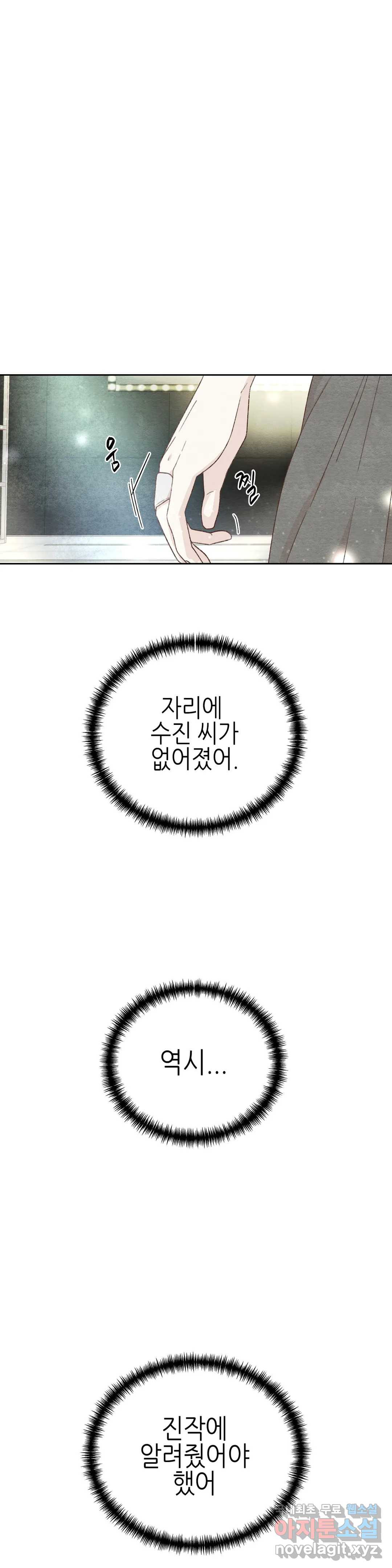 오늘의 섹스는 성공할 수 있을까? 외전 이안X수진 3화 - 웹툰 이미지 3