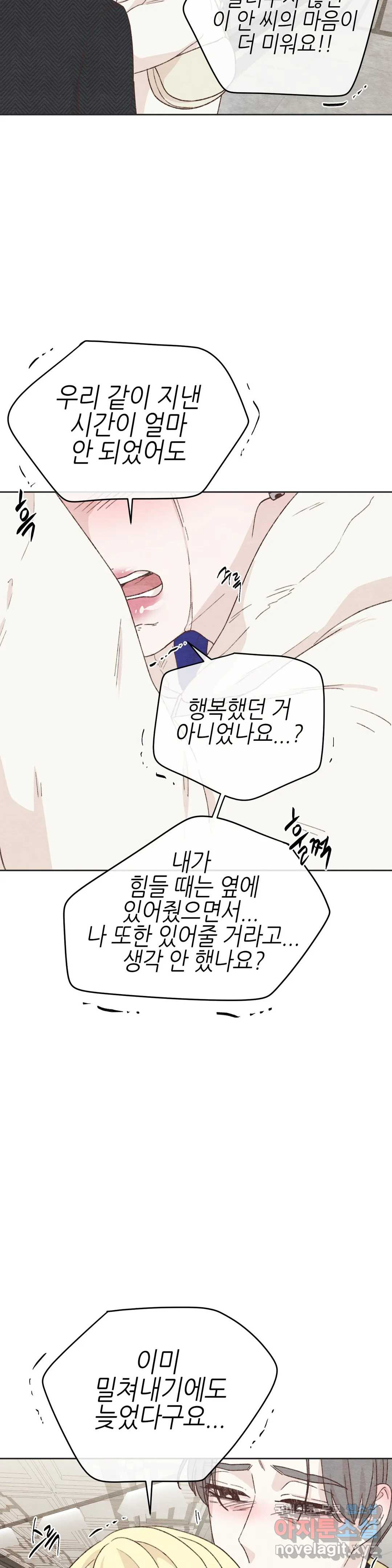 오늘의 섹스는 성공할 수 있을까? 외전 이안X수진 3화 - 웹툰 이미지 17