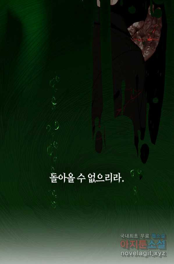 책 먹는 마법사 63화 - 웹툰 이미지 60