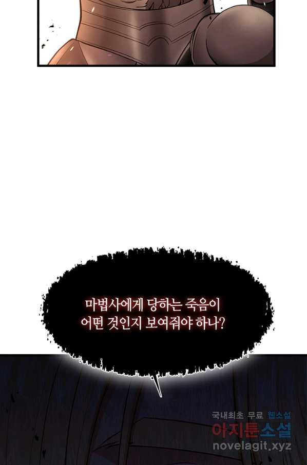 책 먹는 마법사 63화 - 웹툰 이미지 66