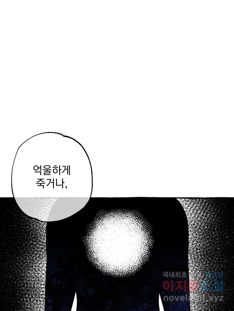 이계막차 24화 - 웹툰 이미지 13