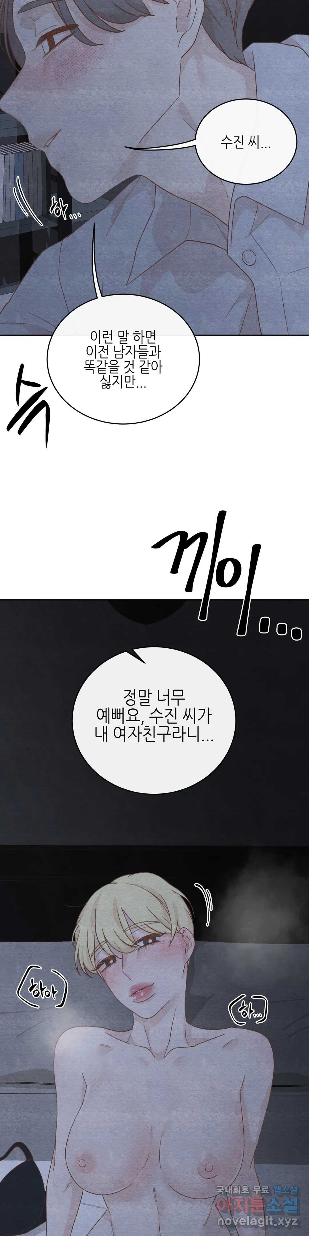 오늘의 섹스는 성공할 수 있을까? 외전 이안X수진 3화 - 웹툰 이미지 27