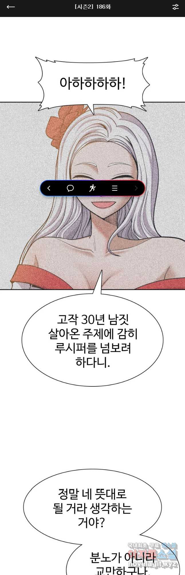 그라티아 [시즌2] 186화 - 웹툰 이미지 1