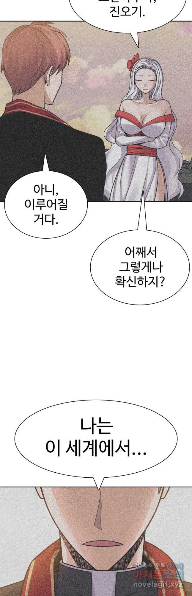 그라티아 [시즌2] 186화 - 웹툰 이미지 2