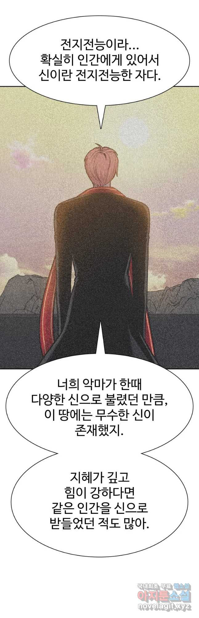 그라티아 [시즌2] 186화 - 웹툰 이미지 8