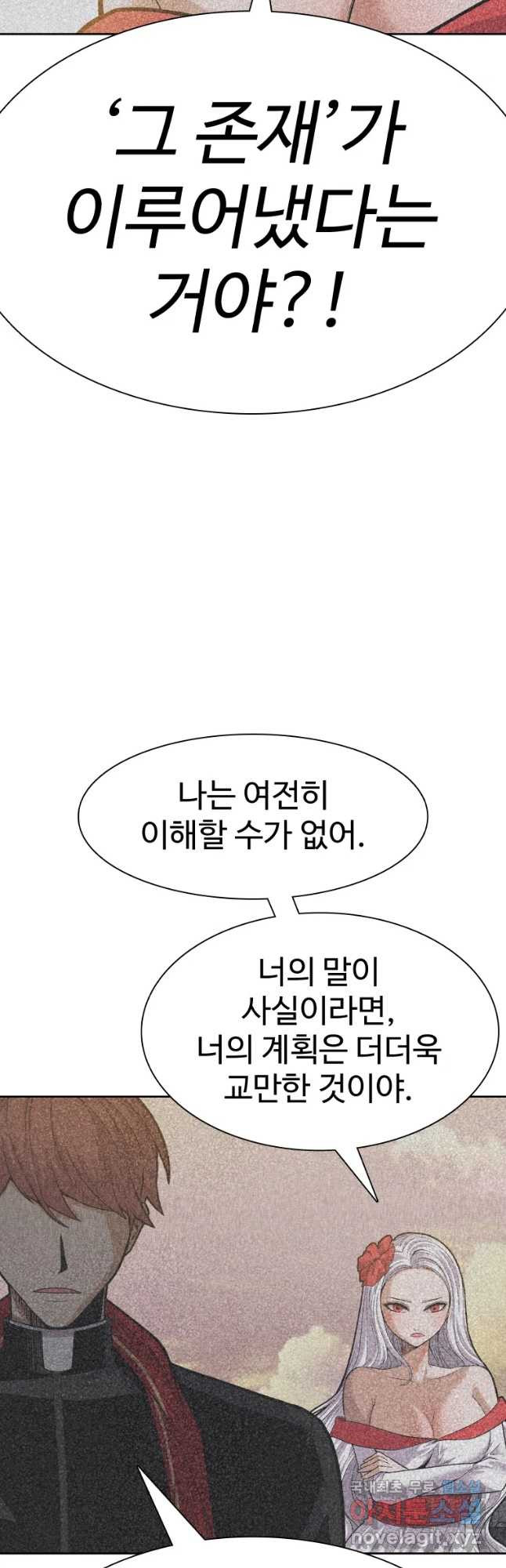 그라티아 [시즌2] 186화 - 웹툰 이미지 17