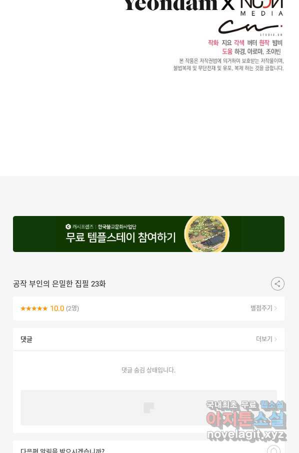 공작 부인의 은밀한 집필 23화 - 웹툰 이미지 72