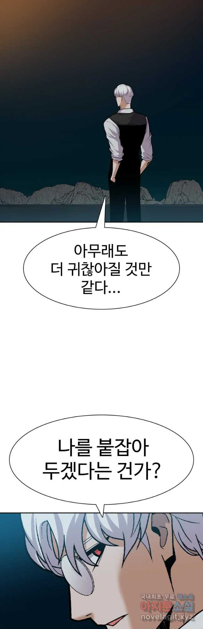 그라티아 [시즌2] 186화 - 웹툰 이미지 54