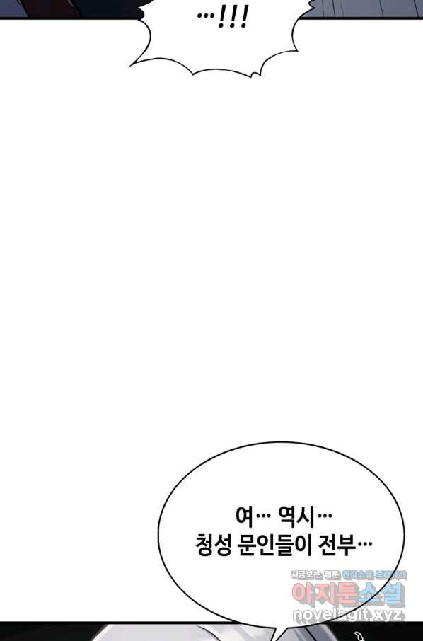 패왕의 별 63화 - 웹툰 이미지 2