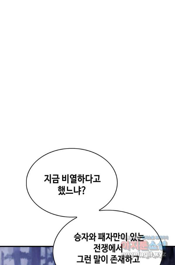 패왕의 별 63화 - 웹툰 이미지 28