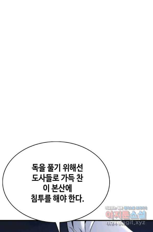 패왕의 별 63화 - 웹툰 이미지 44