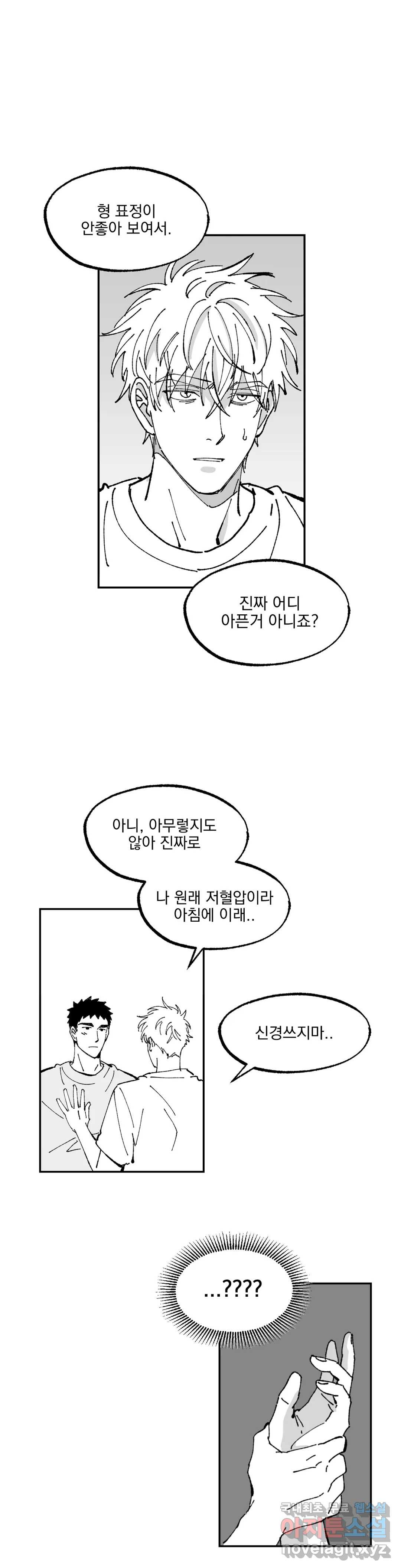 귀농귀촌 성공기 8화 - 웹툰 이미지 11