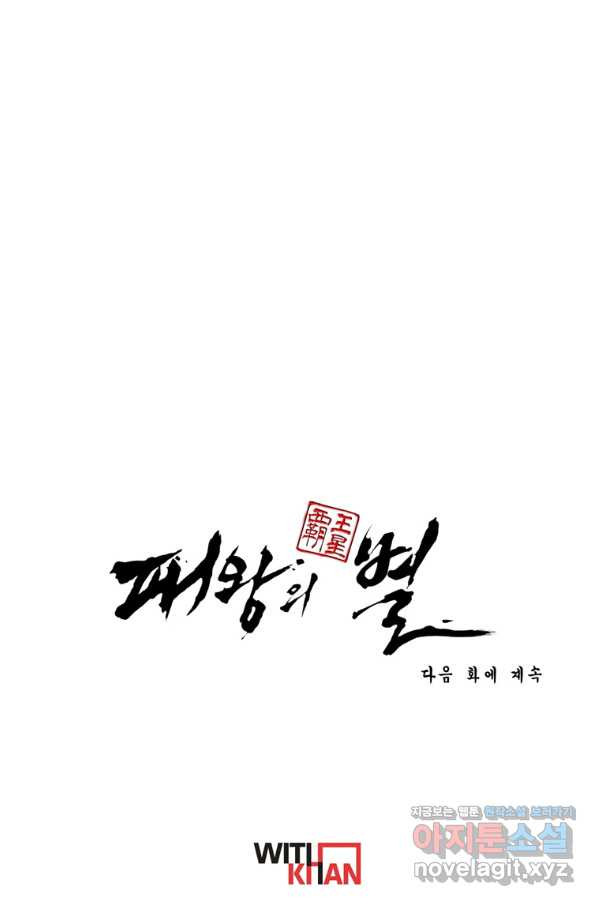 패왕의 별 63화 - 웹툰 이미지 144