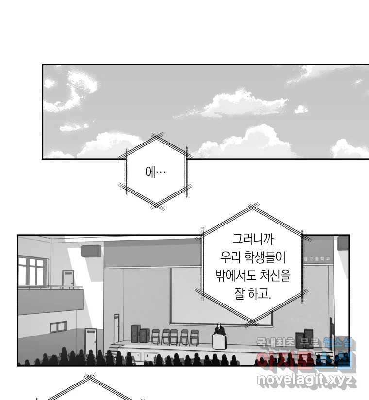 이대로 멈출 순 없다 109화 김민주 정학 10일(4) - 웹툰 이미지 20