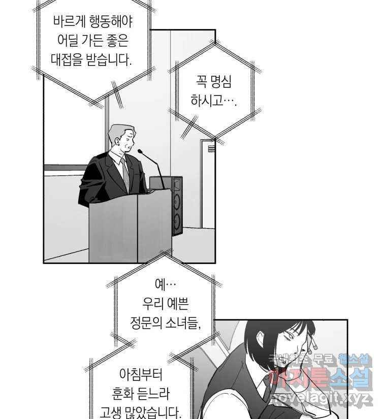 이대로 멈출 순 없다 109화 김민주 정학 10일(4) - 웹툰 이미지 21