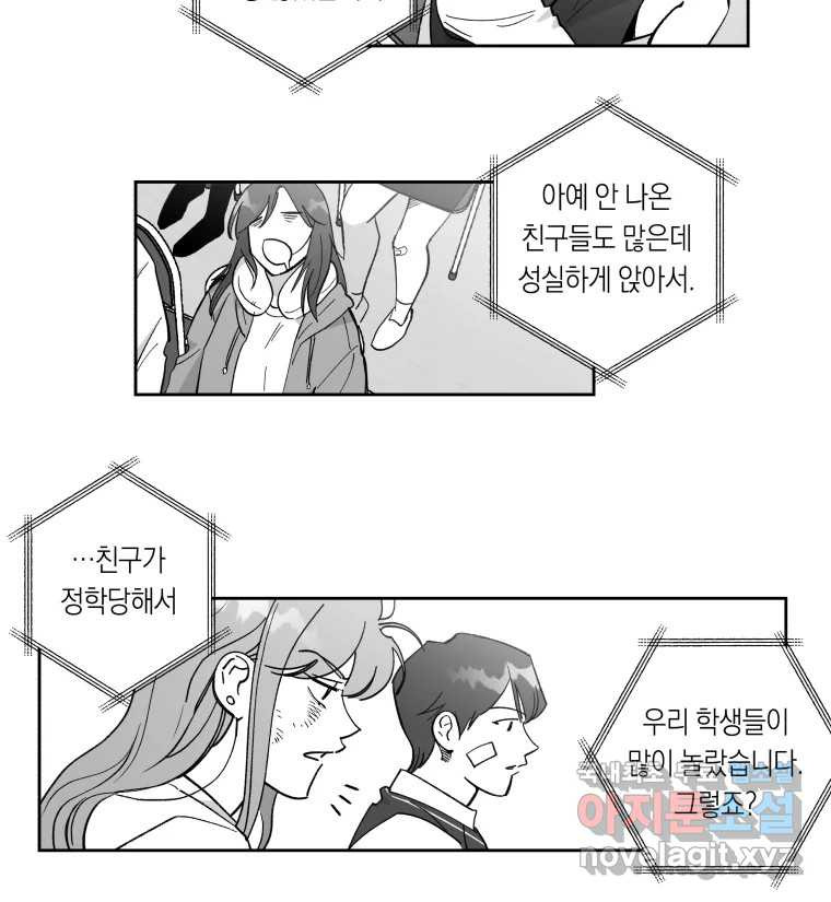 이대로 멈출 순 없다 109화 김민주 정학 10일(4) - 웹툰 이미지 22