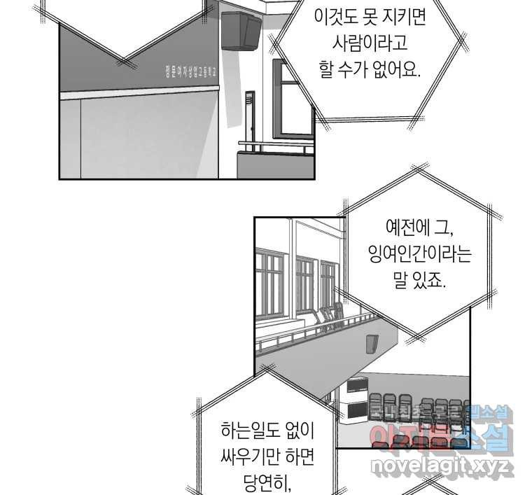 이대로 멈출 순 없다 109화 김민주 정학 10일(4) - 웹툰 이미지 24