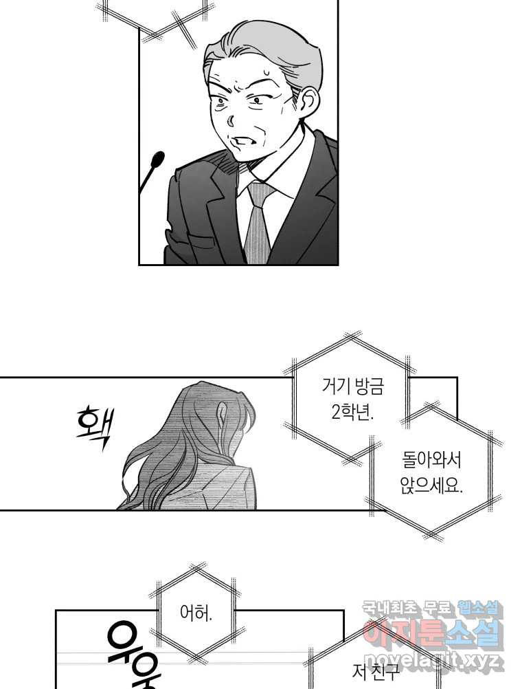 이대로 멈출 순 없다 109화 김민주 정학 10일(4) - 웹툰 이미지 30