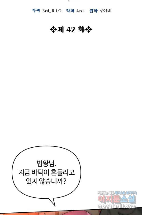 간신이 나라를 살림 42화 - 웹툰 이미지 30