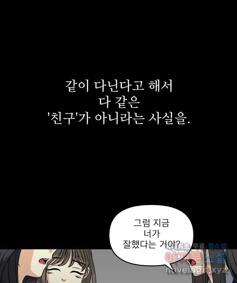 안젤리카 15화 - 웹툰 이미지 24