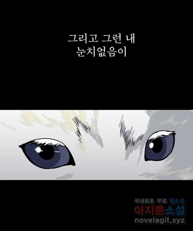 안젤리카 15화 - 웹툰 이미지 31