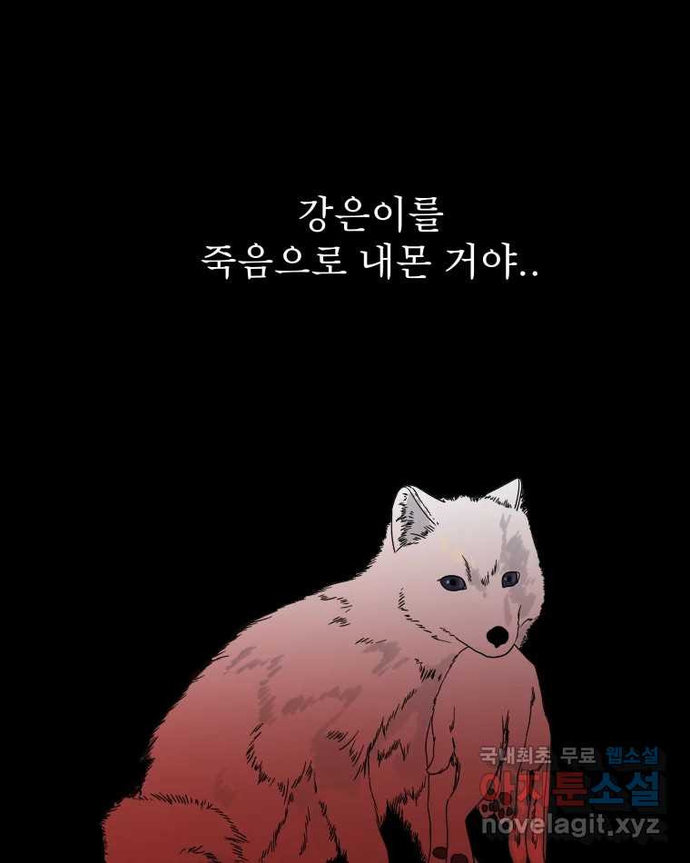 안젤리카 15화 - 웹툰 이미지 32