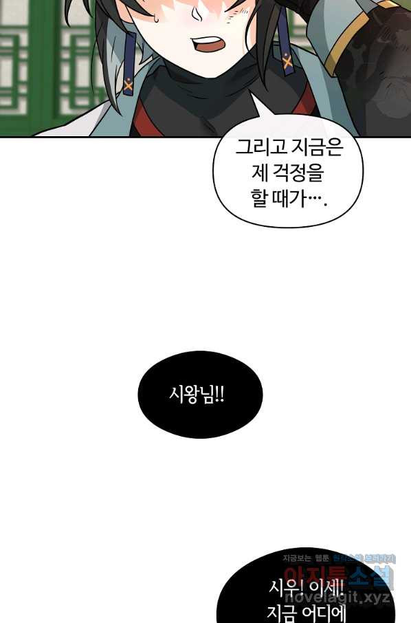 간신이 나라를 살림 42화 - 웹툰 이미지 55