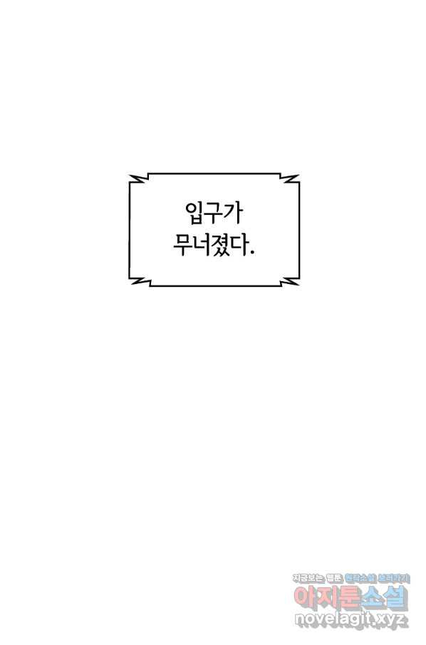 간신이 나라를 살림 42화 - 웹툰 이미지 57