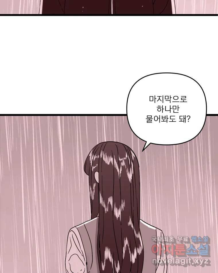 안젤리카 15화 - 웹툰 이미지 41