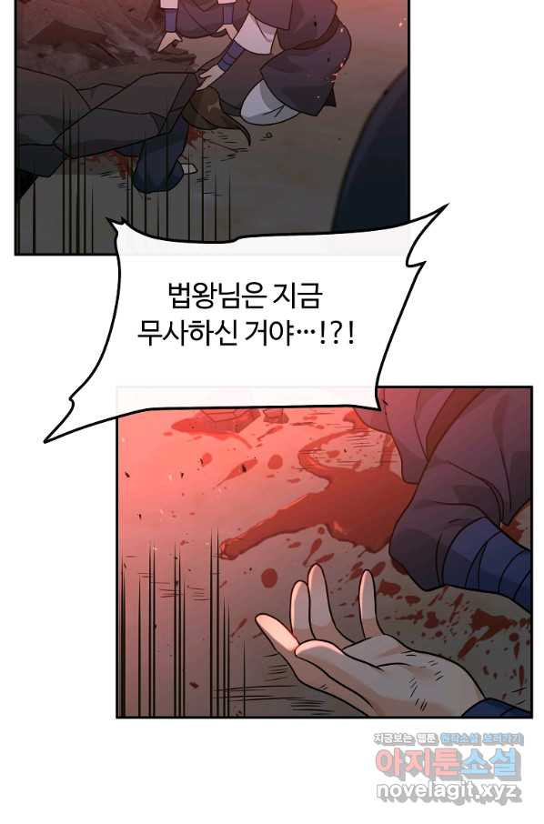 간신이 나라를 살림 42화 - 웹툰 이미지 66